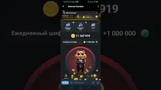Hamster Kombat. 22-23 июня. Хамстер комбат секретный шифр. азбука морзе. ссылки на 6 других игр!!