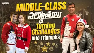 Middle-Class Paristhithulu-Turning Challenges Into Triumphs || Canada Aditya Telugu vlogs || Tamada