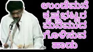 ಹರಿಯೇ ಮೂರನೇ ಪದವ...#ಮನಮುದಗೊಳಿಸುವ #ಪದ ಉಂಡೆಮನೆ ಕೃಷ್ಣ ಭಟ್ Undemane KrishnaBhat