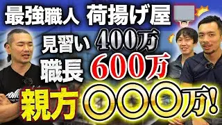 荷揚げ屋の給料を大公開！職人で最もきついって本当？【揚重工】