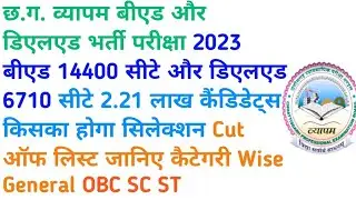 cg pre bed counselling 2023 || cg vyapam b.ed counselling || cg bed seat allotment 2023 || cg bed