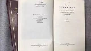 И  С  Тургенев в воспоминаниях современников  Том 1  6 часть