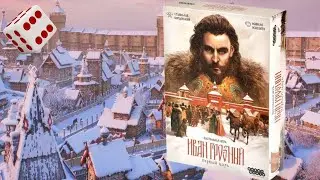 Иван Грозный: Первый царь I Играем в настольную игру.
