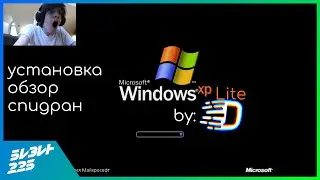 Windows XP Lite от Daniel Myslivets (УСТАНОВКА, ОБЗОР, СПИДРАН)