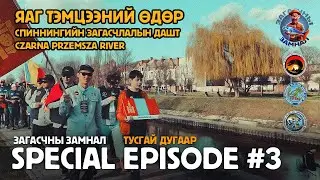 ЗАГАСЧНЫ ЗАМНАЛ SPEP:PART3