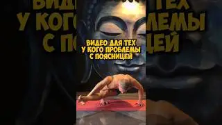 Видео для тех у кого проблемы с поясницей.