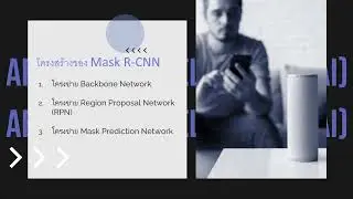 Mask R-CNN หรือ Mask Region-based Convolutional Neural Network
