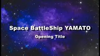 Space BattleShip ”ヤマト