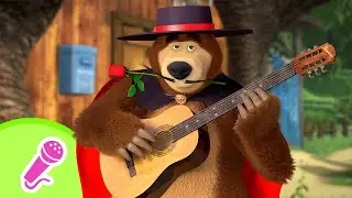 🎤 TaDaBoom Україна ❤️ Час серенад! 🪕 Караоке 🎤 Маша та Ведмiдь