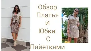 ОБЗОР ПЛАТЬЯ В СТИЛЕ 