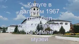 Интересные факты о Калуге