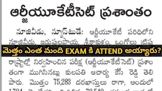 Total students attended for rguktcet 2021|iiit latest news |ap iiit latest news 2021