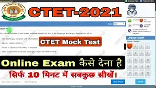 CTET Mock Test Online 2021 कैसे देना है। ctet mock test 202।। CTET Online Exam।