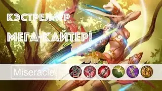 Vainglory: Гайд на Кэстрел WP