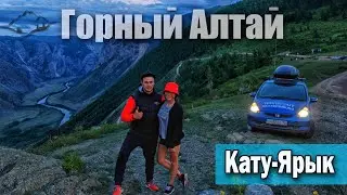 VLOG! Подъём на перевал Кату-Ярык, Горный Алтай