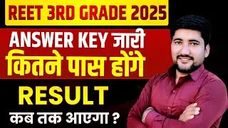 REET 2025 Normalistion Number Badhenge ya nahi | Reet pre Result today updated |reet official answer