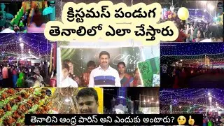 CHRISTMAS CELEBRATION IN ITHANAGAR TENALI 25-12-2022 