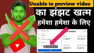 Finally unable to preview video youtube problem ka solution mil gya | unable to preview video ||
