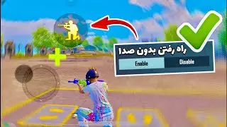 ✅🔇 چطوری راه بریم ولی صدا پا ندیم !