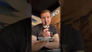 🔪 Ножи для стейков с серрейторной заточкой.