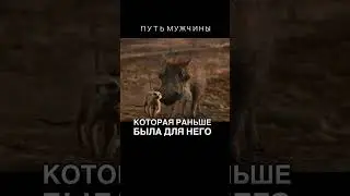 Симба в каждом мужчине #психология #нарезки