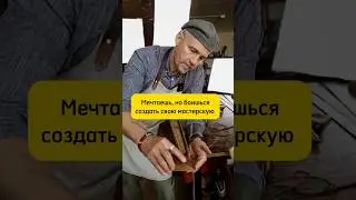 😰ХОЧЕШЬ, но БОИШЬСЯ открыть собственную МАСТЕРСКУЮ? #кожа #хендмейд #handmade #мастерская