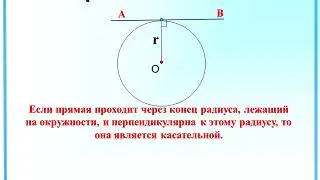 #Признак касательной