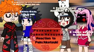 [Rus/Eng]•|😝 Genins reaction to Pain/Akatsuki | Реакция генинов на Пэйна/Акацуки(Акацки) 🤩|•Naruto ✨