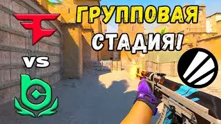 МАТЧ НА ВЫЛЕТ! FaZe vs BC.Game - ЛУЧШИЕ МОМЕНТЫ - IEM Kraków 2026