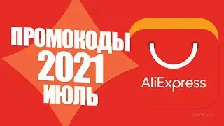 🔴 AliExpress PROMO CODES 2021 JULY