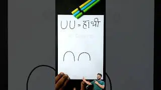 UU = How to draw Elephant step by step for beginners 