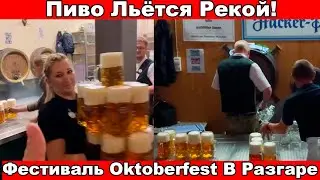 НОВОСТИ❗Oktoberfest - Самая Большая Попойка В МИРЕ❗Пиво, Немки, Мюнхен, Германия❗