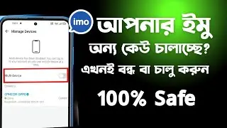Imo Multiple Device Enable Disabled | ইমু মাল্টি ডিভাইস সেটিং | Imo New Update 2024 | Now Safe Imo