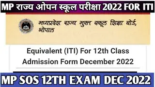 MP State Open School Exam 2022 For ITI Passout Students | MP SOS 12th Exam Dec 2022 for ITI Students