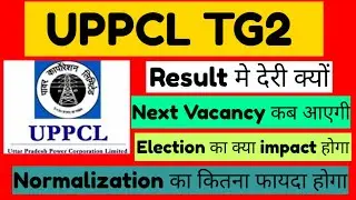 UPPCL TG2 2021 Result Delay Reason✨UPPCL TG2 NEW VACANCY UPDATE✨UPPCL TG2 2021 NORMALIZATION FACTOR