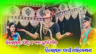 𝗝𝗮𝗺𝘂𝗻𝗮𝗯𝗮𝗵𝗮𝗹 𝗡𝗮𝘁𝗮𝗸 𝗛𝗶𝗿𝗼𝗶𝗻 𝗗𝗮𝘀𝗶 𝗘𝗻𝘁𝗿𝘆 🌱 ହିରୋଇନ ସଖୀ ଙ୍କ ଏଣ୍ଟ୍ରି #kalakarworld