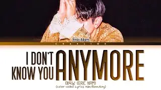 Eric Nam 'I Don't Know You Anymore' Lyrics 에릭남 'I Don't Know You Anymore' 가사