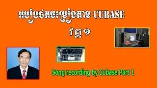 How to learn Cubase Tutorial for beginner Part 1 2019