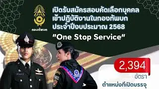 สอบนายสิบปี68 #ข่าวสอบนายสิบ #สอบนายสิบทหารบก #นายสิบ #ทหารบก