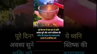 for positive energy 🙏🏼           #student #viral #positiveenergy #ghanti #bowlsounds #temple