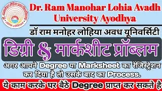Dr. Rmlau का Degree और Marksheet का Registration करने के बाद का Process | घर बैठे मंगवाए Degree |
