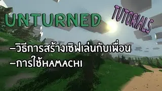 [Unturned]วิธีการเปิดเซิฟและเข้าไปเล่นกับเพื่อน
