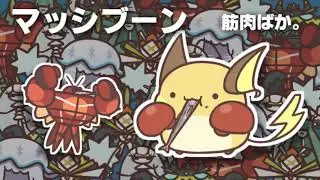 戦闘！ウルトラビースト　ピコピコアレンジ