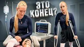 Я БОЛЬШЕ НЕ СМОГУ ДРАТЬСЯ?