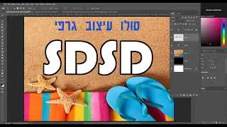 איך עושים קו על כיתוב בתוכנת הפוטושופ - הסברים למתחילים