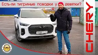 Обзор новейшего Чери Тигго 9 2025 от 