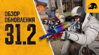 💜Обновление 31.2! Смотрим вместе с 
