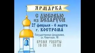 Фестиваль «Единая вера — единая Русь Святая».