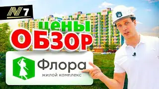ЖК Флора Сочи 🌳 Квартиры в Сочи от застройщика