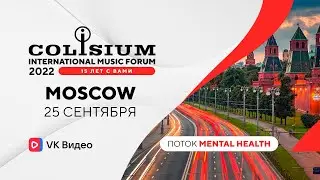 Colisium Moscow 2022 - 25 сентября | Mental Health